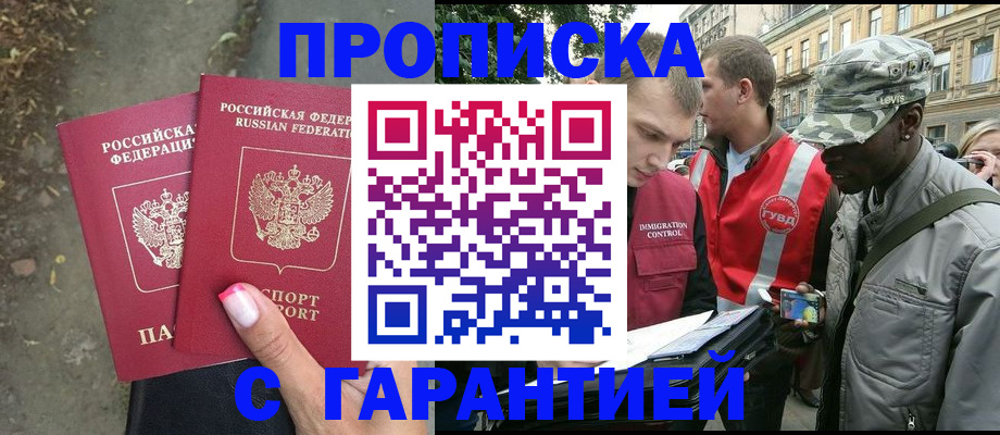 временная регистрация адрес в Барнауле