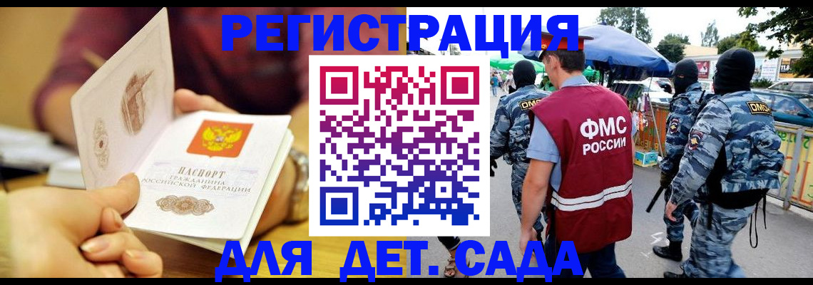 временная регистрация в Барнауле