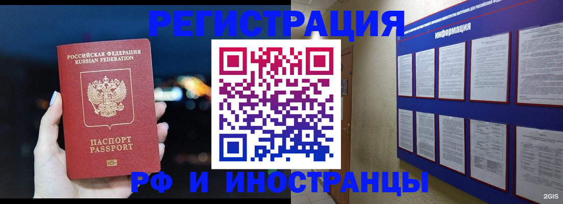 временная регистрация в Барнауле