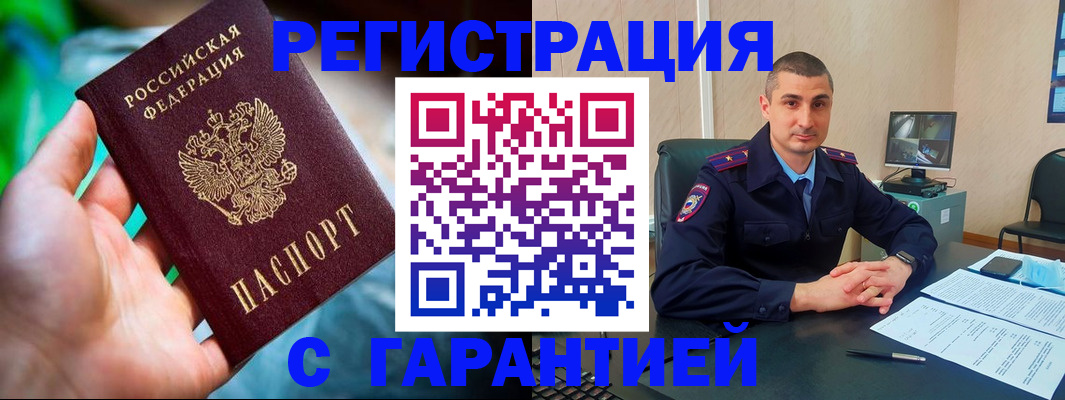 временная регистрация в Барнауле